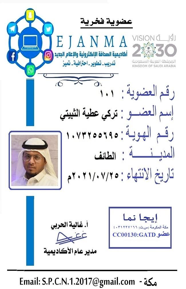 اكاديمية الصحافة الالكترونية والإعلام الجديد (ايجانما) تبدأ انشطتها في المملكة